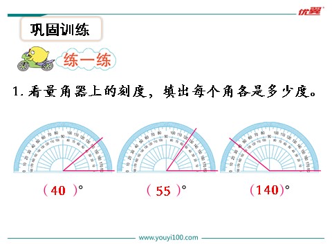 四年级上册数学（苏教版）第2课时 角的度量第10页