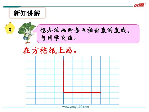 四年级上册数学（苏教版）第7课时 画垂线第2页