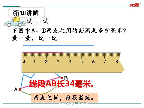 四年级上册数学（苏教版）第1课时 直线、射线和角的认识第10页