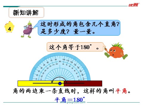 四年级上册数学（苏教版）第4课时 角的分类和画法第4页