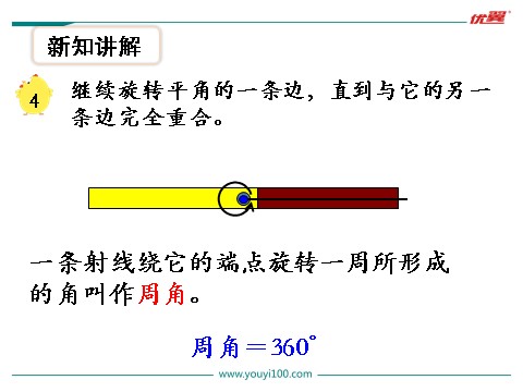 四年级上册数学（苏教版）第4课时 角的分类和画法第7页