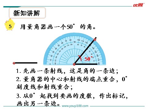 四年级上册数学（苏教版）第4课时 角的分类和画法第9页