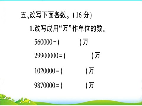 四年级上册数学（人教版）第1单元测试题第10页