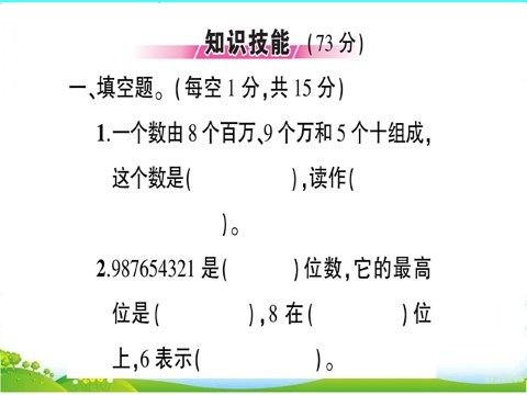 四年级上册数学（人教版）第1单元测试题第2页