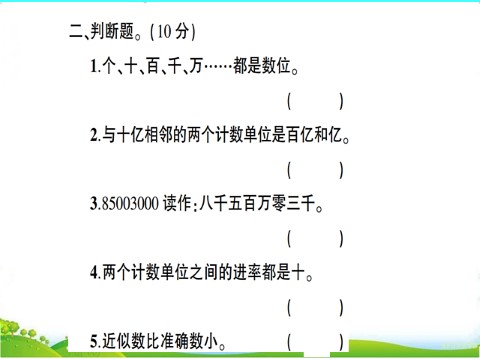 四年级上册数学（人教版）第1单元测试题第5页