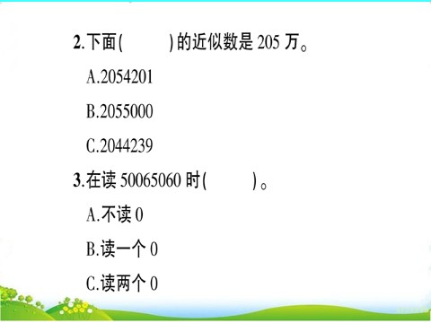 四年级上册数学（人教版）第1单元测试题第7页