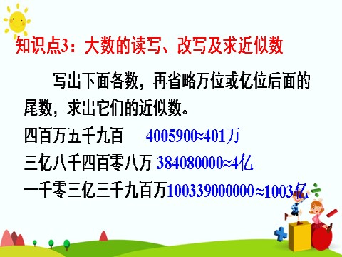 四年级上册数学（人教版）整理和复习第10页