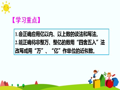 四年级上册数学（人教版）整理和复习第4页