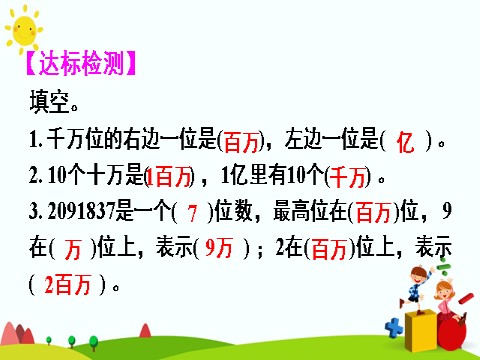 四年级上册数学（人教版）整理和复习第6页