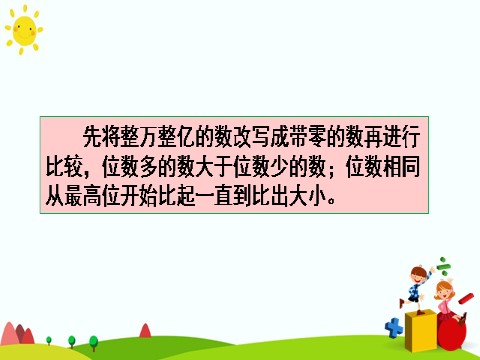 四年级上册数学（人教版）整理和复习第8页