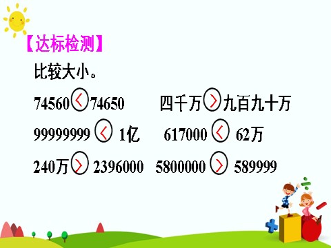 四年级上册数学（人教版）整理和复习第9页