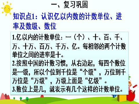 四年级上册数学（人教版）第一课时 练习课第4页