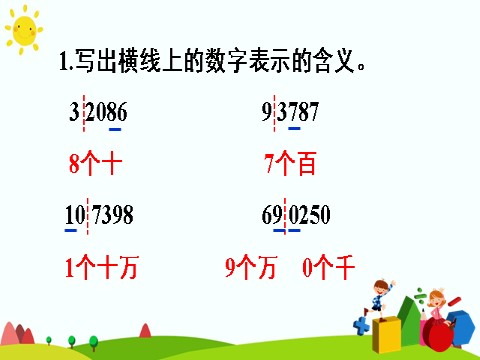 四年级上册数学（人教版）第一课时 练习课第5页