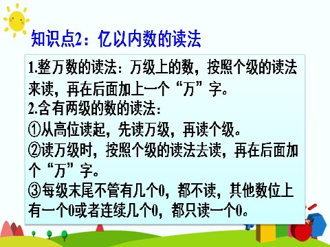 四年级上册数学（人教版）第一课时 练习课第6页