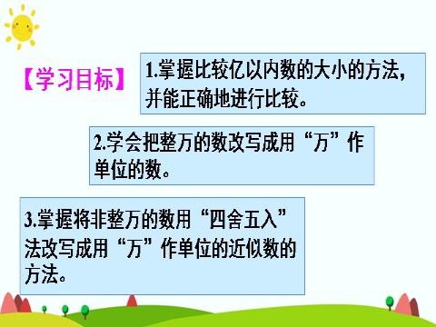 四年级上册数学（人教版）第二课时 练习课第2页