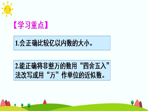 四年级上册数学（人教版）第二课时 练习课第4页