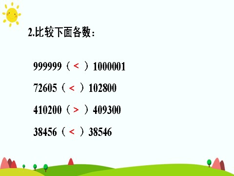 四年级上册数学（人教版）第二课时 练习课第6页