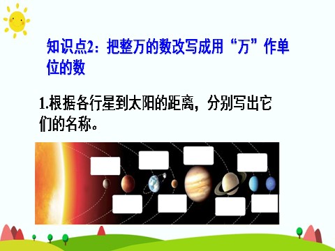 四年级上册数学（人教版）第二课时 练习课第7页