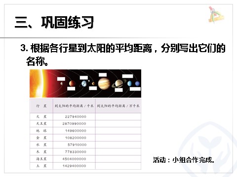 四年级上册数学（人教版）《非整万的数的改写》课件第9页