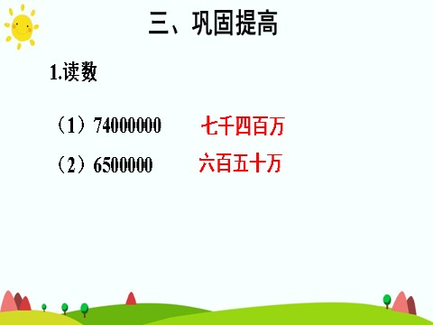 四年级上册数学（人教版）(2)将整万数改写成用“万”作单位的数第10页