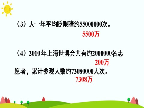 四年级上册数学（人教版）(2)将整万数改写成用“万”作单位的数第9页