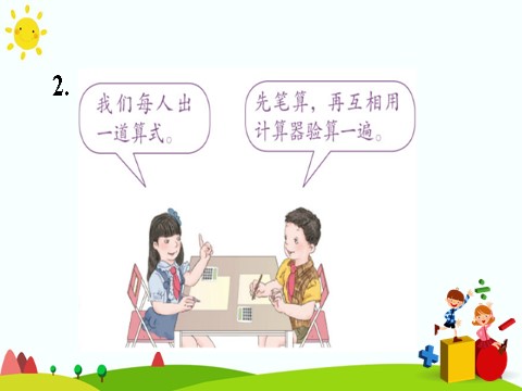 四年级上册数学（人教版）第四课时 练习课第5页