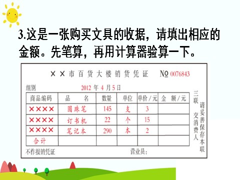 四年级上册数学（人教版）第四课时 练习课第6页