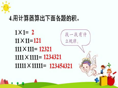 四年级上册数学（人教版）第四课时 练习课第7页