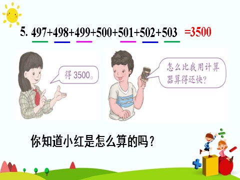 四年级上册数学（人教版）第四课时 练习课第8页