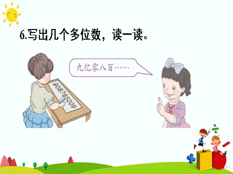 四年级上册数学（人教版）第四课时 练习课第9页