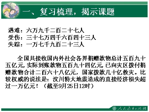 四年级上册数学（人教版）12、《大数的认识复习课》教学课件第2页