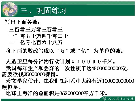 四年级上册数学（人教版）12、《大数的认识复习课》教学课件第6页