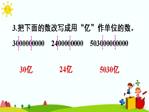 四年级上册数学（人教版）第三课时 练习课第10页