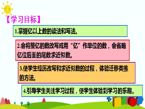 四年级上册数学（人教版）第三课时 练习课第2页