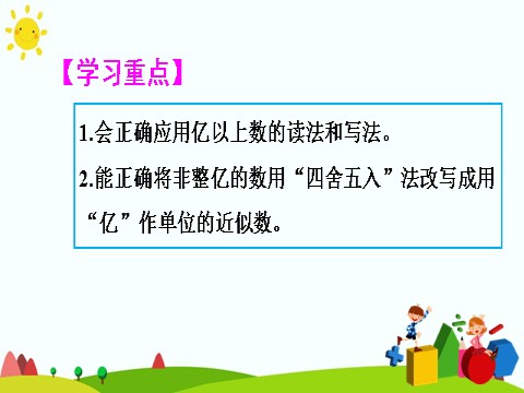 四年级上册数学（人教版）第三课时 练习课第3页