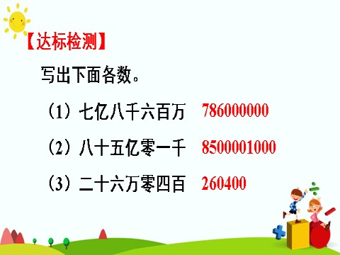 四年级上册数学（人教版）第三课时 练习课第5页