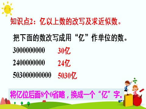 四年级上册数学（人教版）第三课时 练习课第6页