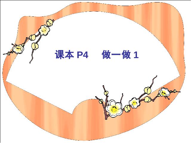 四年级上册数学（人教版）数学大数的认识《亿以内数的认识》第10页