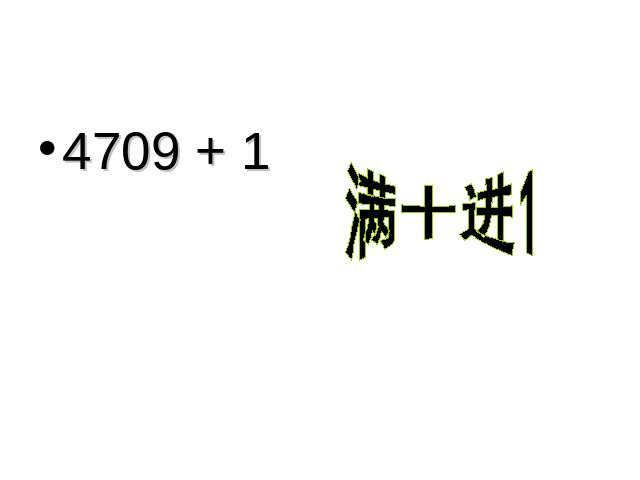 四年级上册数学（人教版）数学大数的认识《亿以内数的认识》第3页