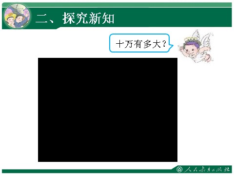 四年级上册数学（人教版）1、亿以内数的认识第5页