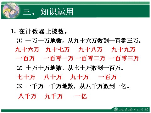 四年级上册数学（人教版）1、亿以内数的认识第8页