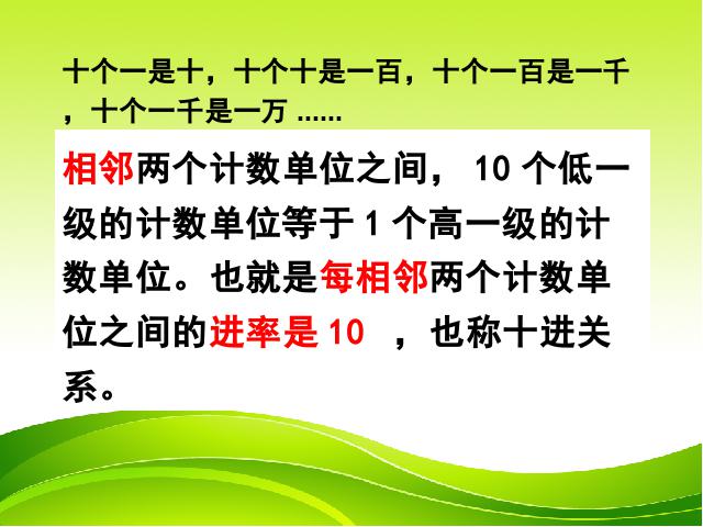 四年级上册数学（人教版）数学大数的认识《亿以内数的认识》（）第4页