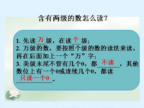 四年级上册数学（人教版）例3_亿以内数的认识第2页