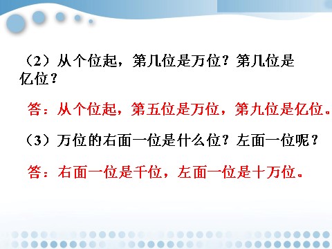 四年级上册数学（人教版）做一做1_亿以内数的认识第2页