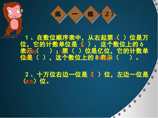 四年级上册数学（人教版）数学《亿以内数的认识》()第10页