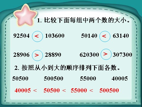 四年级上册数学（人教版）做一做比较大小_亿以内数的认识第1页