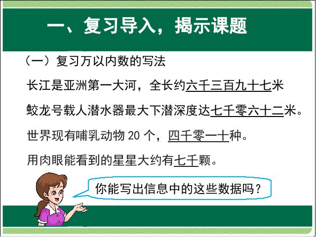 四年级上册数学（人教版）教学课件第一单元大数的认识:亿以内数的写法ppt（数学）第2页