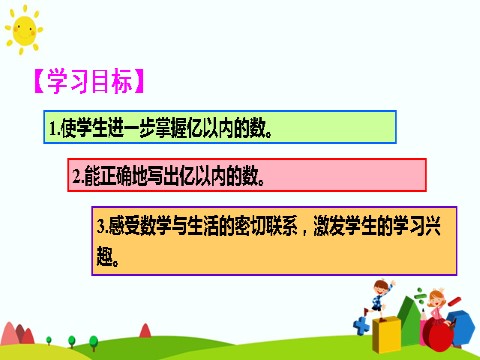 四年级上册数学（人教版）(3)亿以内数的写法第2页