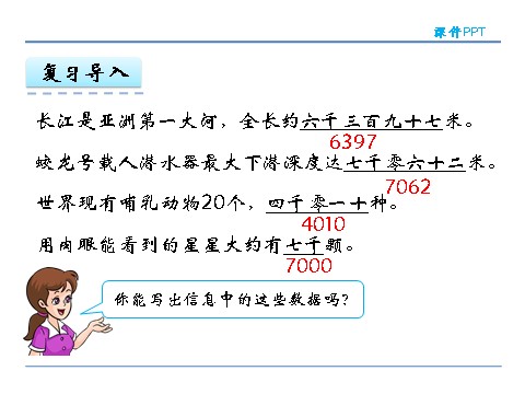 四年级上册数学（人教版）1.2 亿以内数的写法第4页