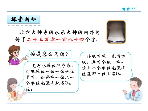 四年级上册数学（人教版）1.2 亿以内数的写法第7页